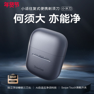 【漠叔专属】小适往复式便携电动剃须刀智能刮胡刀男士新款防水