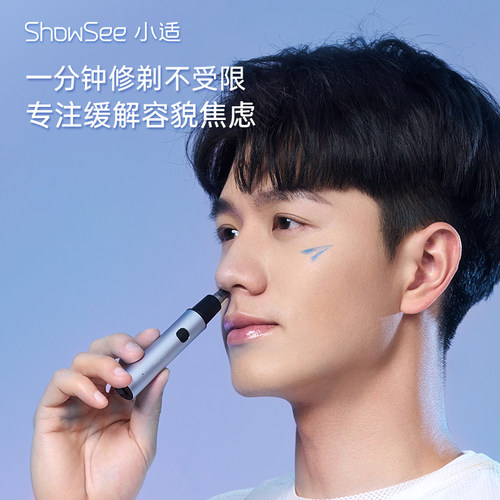 极速showsee/小适电u动鼻毛修剪器男女士修刮鼻孔毛神器剪刀剃毛