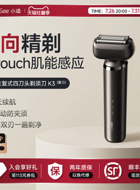 小适电动往复式四刀头剃须刀防水