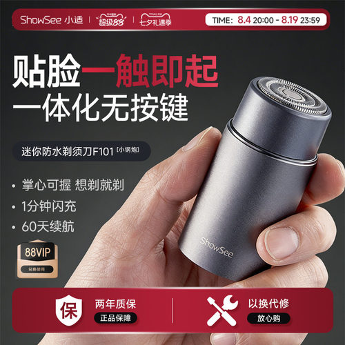 【送男友礼物】小适便携剃须刀