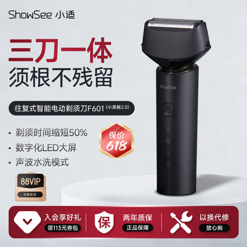 小适电动剃须刀往复式智能刮胡刀智能全身防水三刀头送男友F601