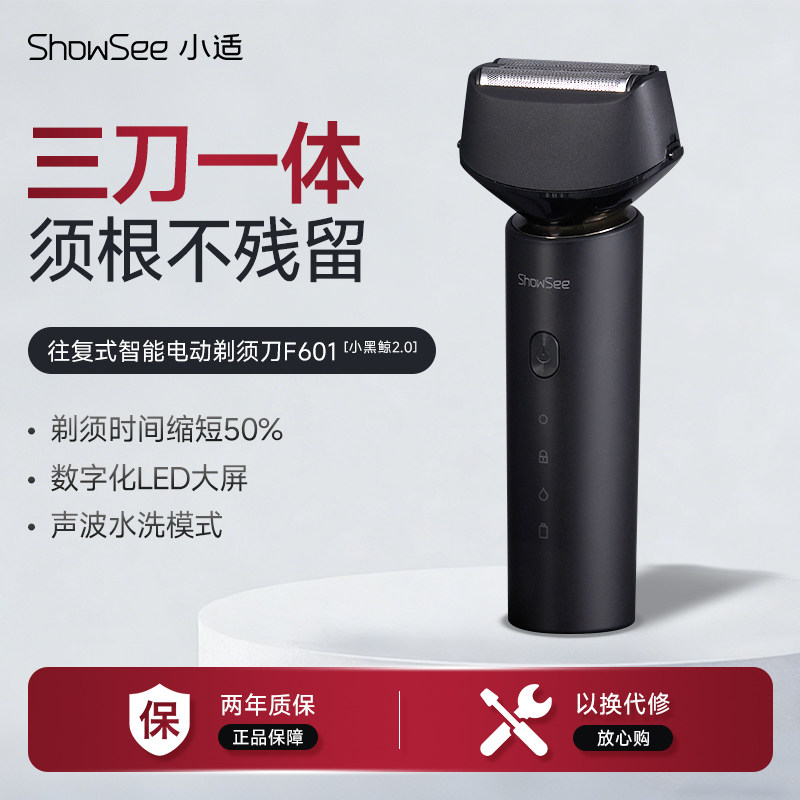 小适电动剃须刀往复式智能刮胡刀智能全身防水三刀头送男友F601