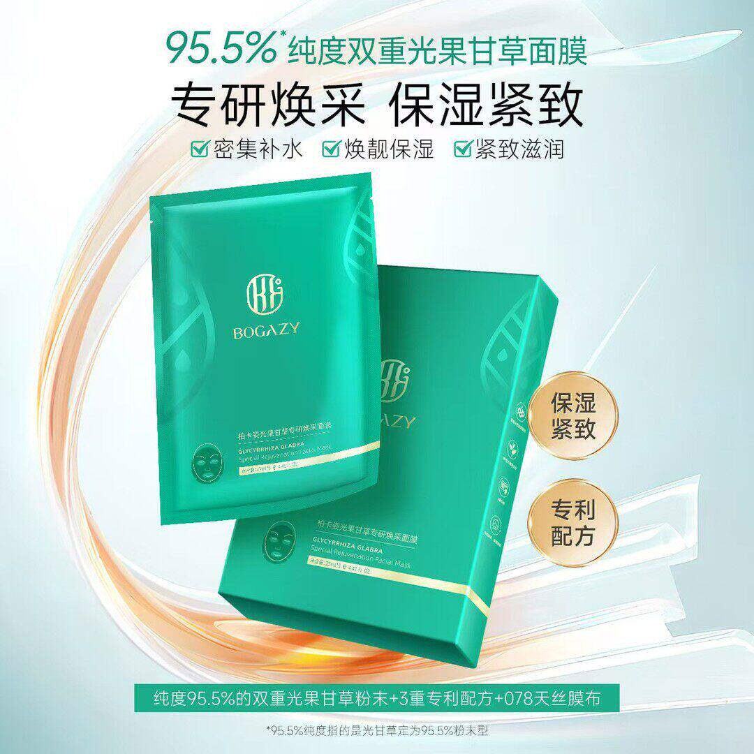 柏卡姿光果甘草蚕丝面膜 熬夜紧致肌肤保湿滋润补水面膜贴