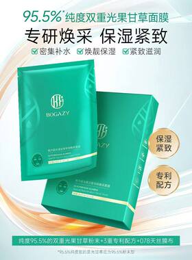 柏卡姿光果甘草蚕丝面膜