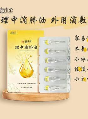 德南公理中滴脐油草本纯