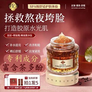 御妃胭红茶面膜酵母补水保湿提亮肤色紧致控油熬夜光感面膜舒缓