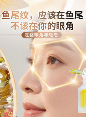 张小娘子眼部精华油