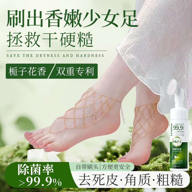 清仓【草本之王洗脚泡泡】洗脚液除臭除菌滋润保湿去死皮懒人搓脚