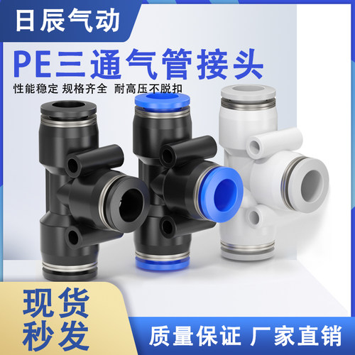 气动 PE6/PE12气管快速插接头 PE4 PE8 PE10 14 16 T型三通全型号