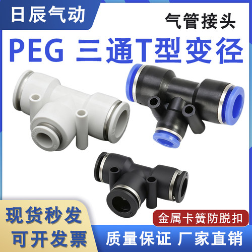气管接头塑料快接T型三通变径