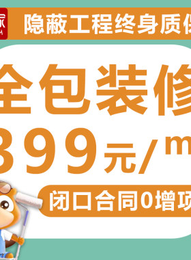 齐家网全国装修家装公司新房老房旧房全包半包设计翻新改造施工