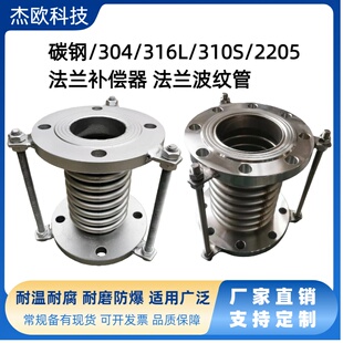 不锈钢法兰式补偿器2205伸缩膨胀节310S金属波纹管连接伸缩软管