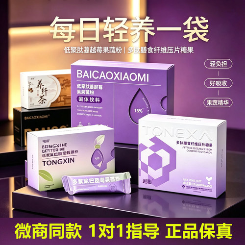 逍秘【官方正品】多肽压片糖果