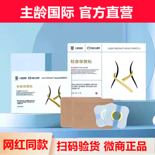 主龄国际轻瘦保健贴焦娇美人一贴瘦官方旗舰店微商正品如初乐摇摇