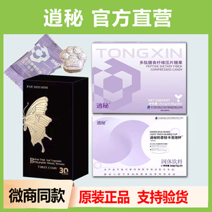 逍秘奶昔轻卡泡泡杯多肽膳食纤维片压片糖果正品 养源茶百草微商款