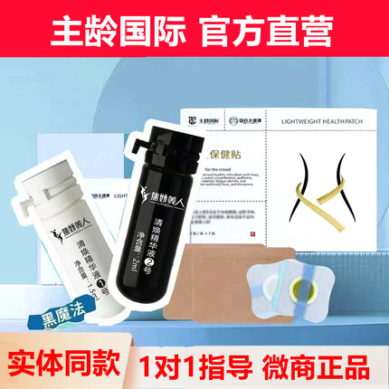 主龄国际轻so保健贴一焦娇美人官方旗舰店黑魔法超模so脂饱饱正品