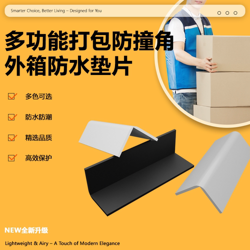 L型打包护角直角塑料包角