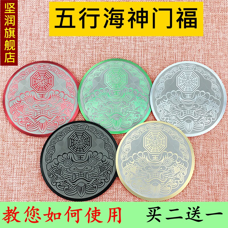 五行海神化解门符福门对门冲卫生间卧室路冲尖角大门家用门口挂件