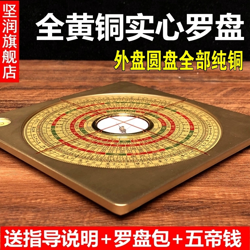包精準全黃銅5寸純銅實心小羅盤高精度專業(yè)三元三合綜合羅經(jīng)儀器