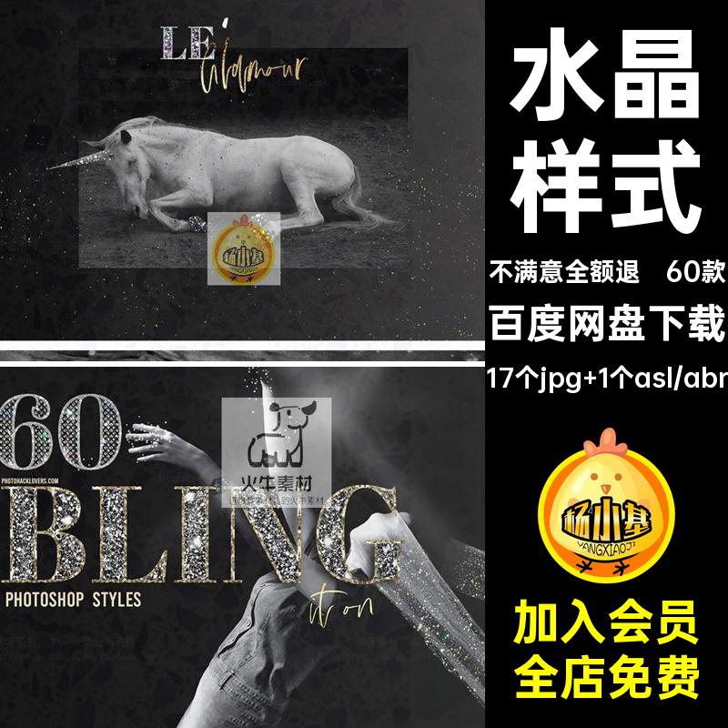 样式字体耀眼钻石艺术水晶海报PSjpg纹理PS填充手工图案设计素材