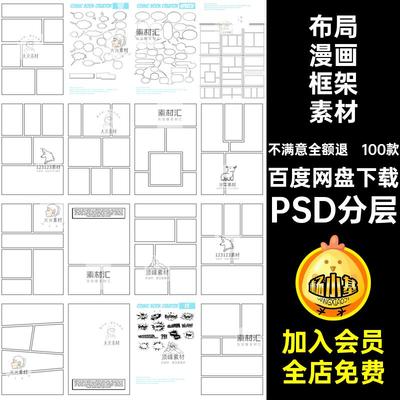 卡通漫画框架素材页面拼图PSDPSD分层100款样机排版布局拼贴模板