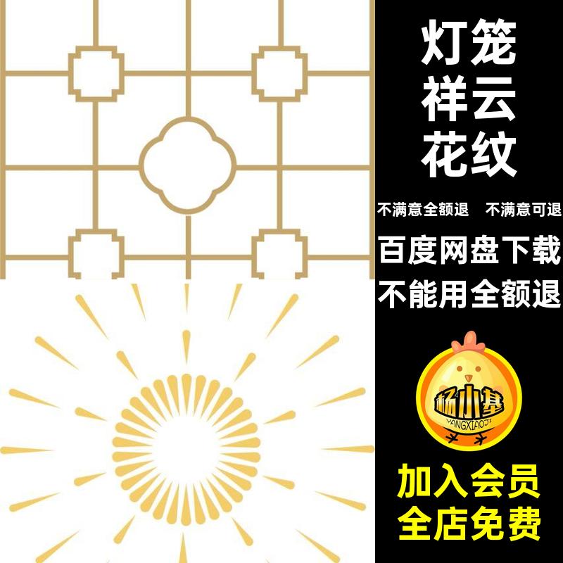 灯笼祥云花纹传统蛇年元素免扣5png图案中国风矢量AI素材线条花纹