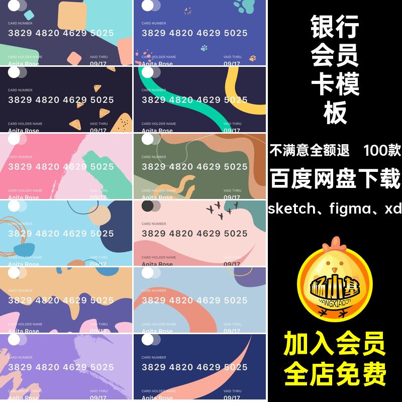 会员卡模板VIP素材超市sketch figma xd矢量会所100款银行超市