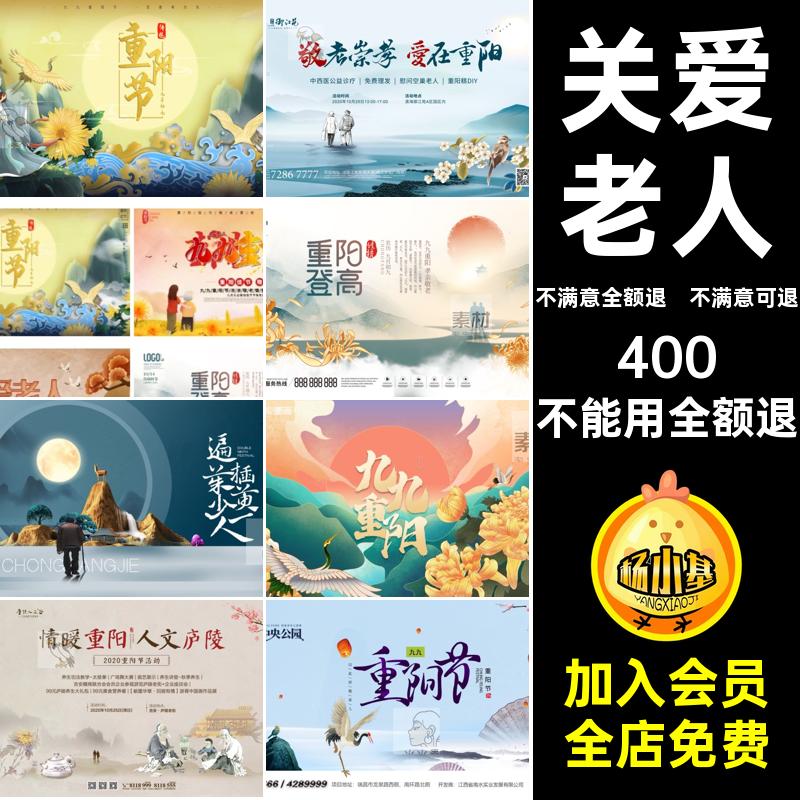 中式传统老人模板九月宣传海报素材登山关爱企业敬爱psd重阳节