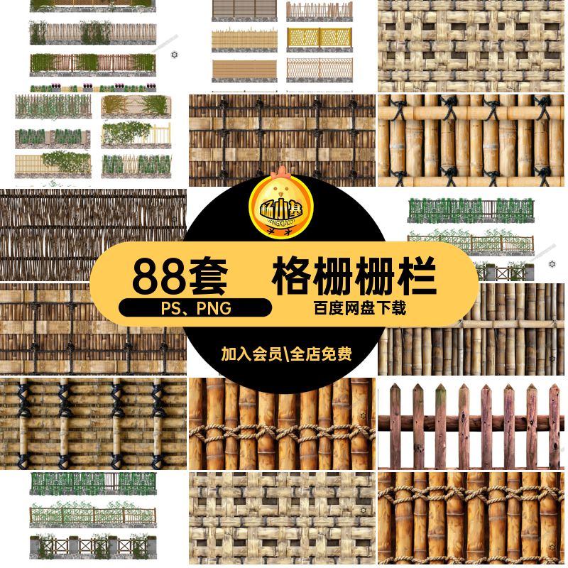 乡村院子篱笆栅栏庭院花园围栏民宿格栅栏杆PS效果图PNG免抠素材