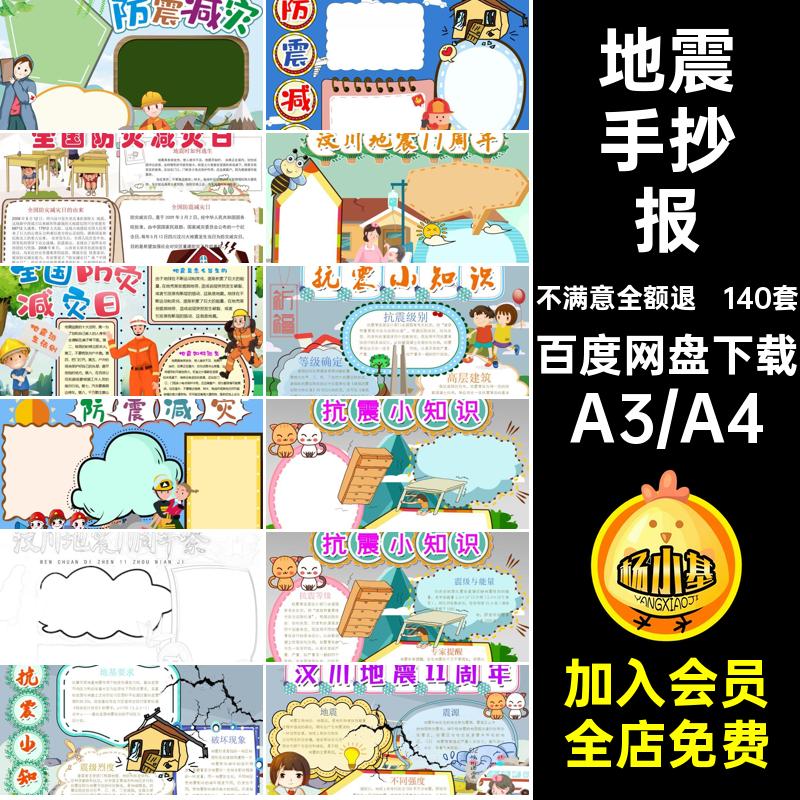 避难手抄报减灾彩色线稿就叫地震地震口彩色黑白手抄报防灾梯间等