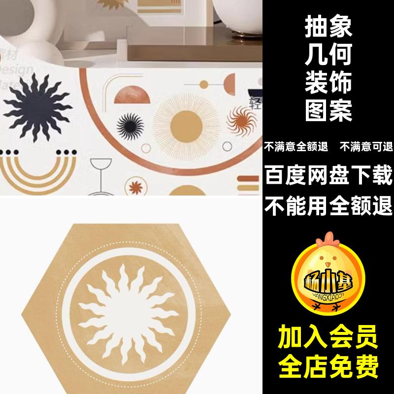 艺术几何装饰图案抽象符号AI素材PNG波西米亚文艺文艺几何拼贴