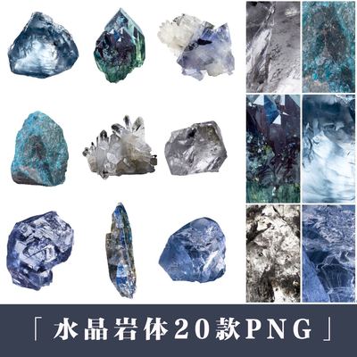 20张结晶晶体水晶宝石矿石原石高清免抠剪贴PNG图片海报设计素材