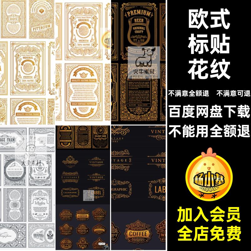 欧式标贴徽标AI矢量图标志卡片图案花纹模板印花复古素材复古矢量