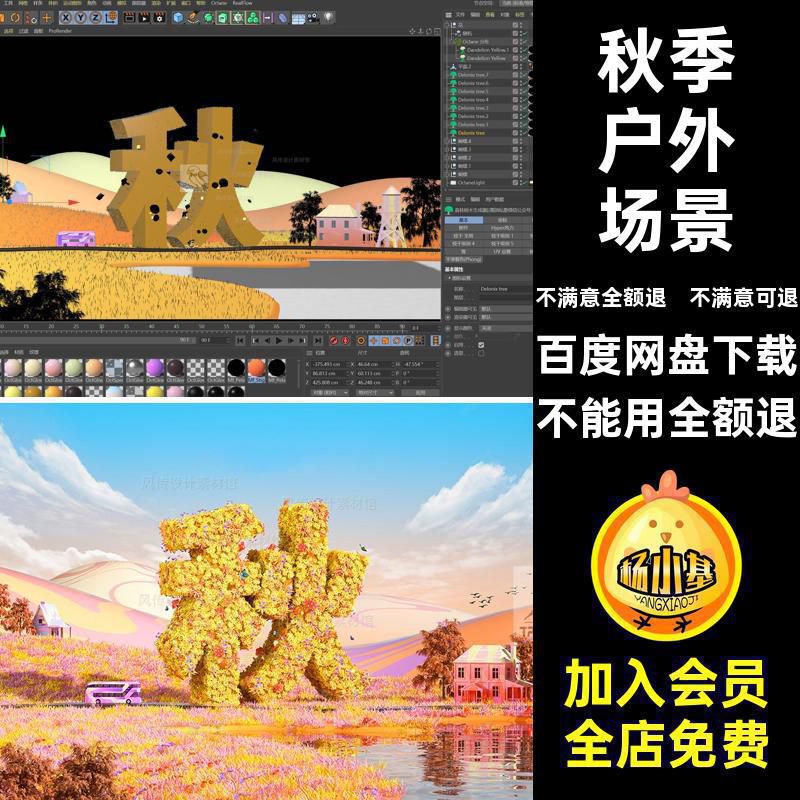 秋天场景秋分C4D3D素探险户外节气旅游模型秋季梦幻野营建模氛围