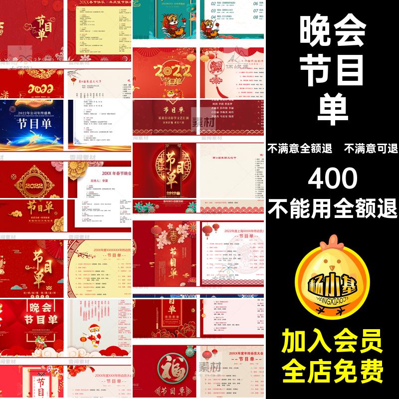 新年节目单庆典学校word模板国庆圣诞晚会图年会素材中秋PSD公司