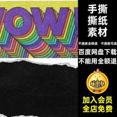 纸张撕纸素材拼贴手英文PNG字母磨损扣复古字符字母撕纸素材图片