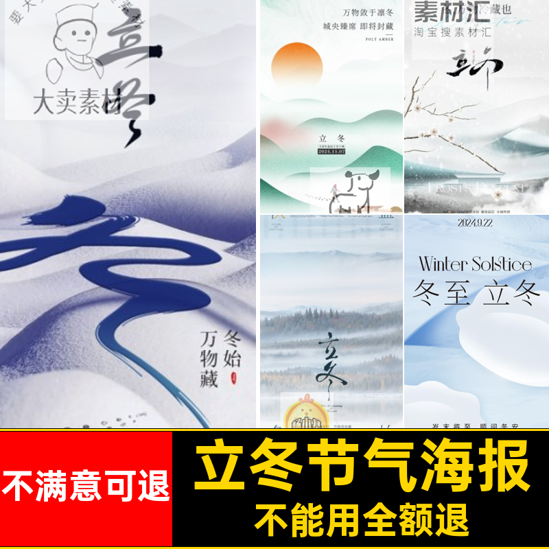 立冬节气二十四节气中国风艺术简约中式冬天海报模板PSD设计素材