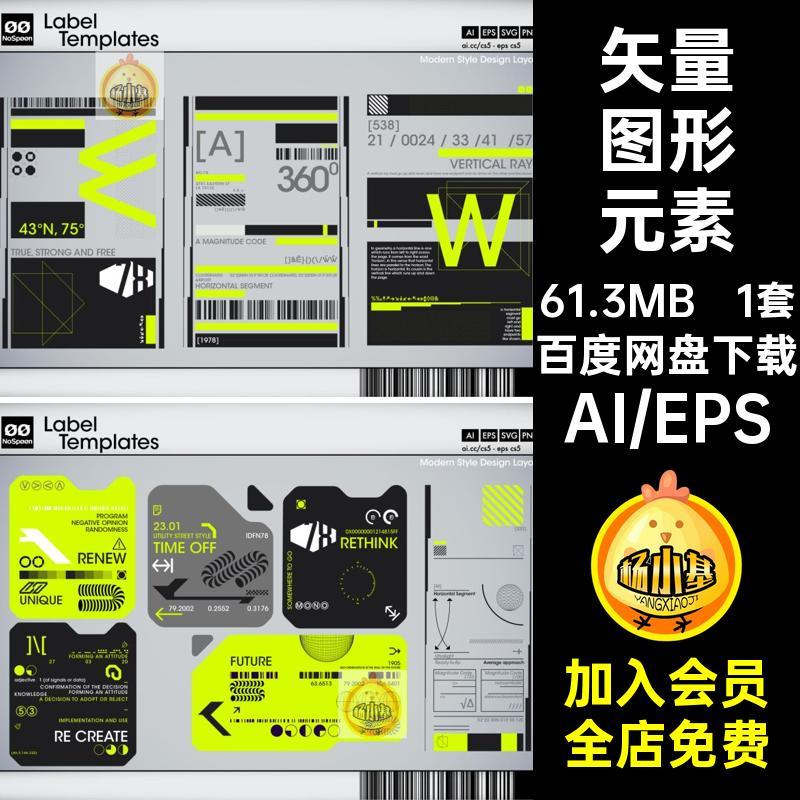 1套科技感标签素材未来酸性形状机能ai赛博朋克图形矢量版式朋克