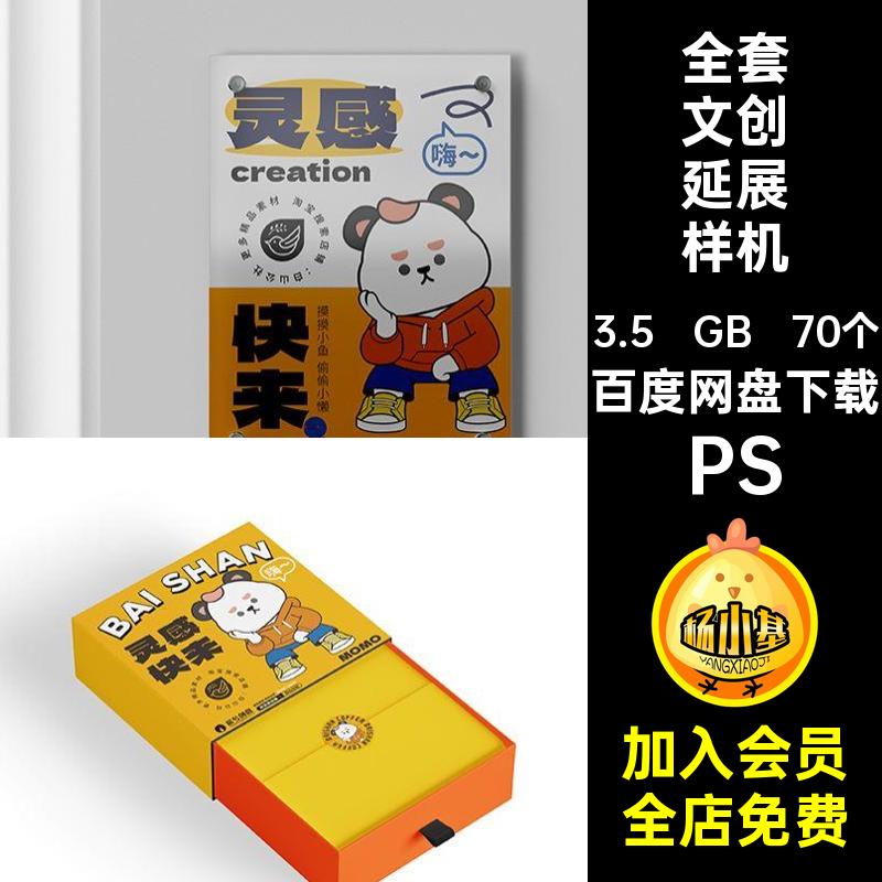 毕设文创延展样机PSIPpsd作品贴图全套VI70个形象文创延展样机