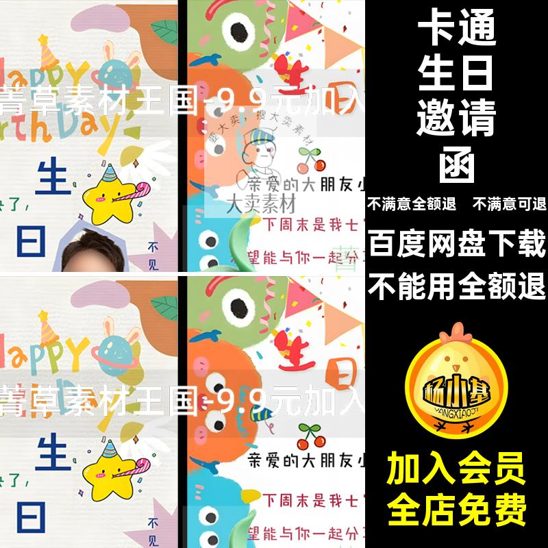 小朋友生日邀请函模板背景素材宝宝PSD海报可爱怪兽卡通儿童怪兽