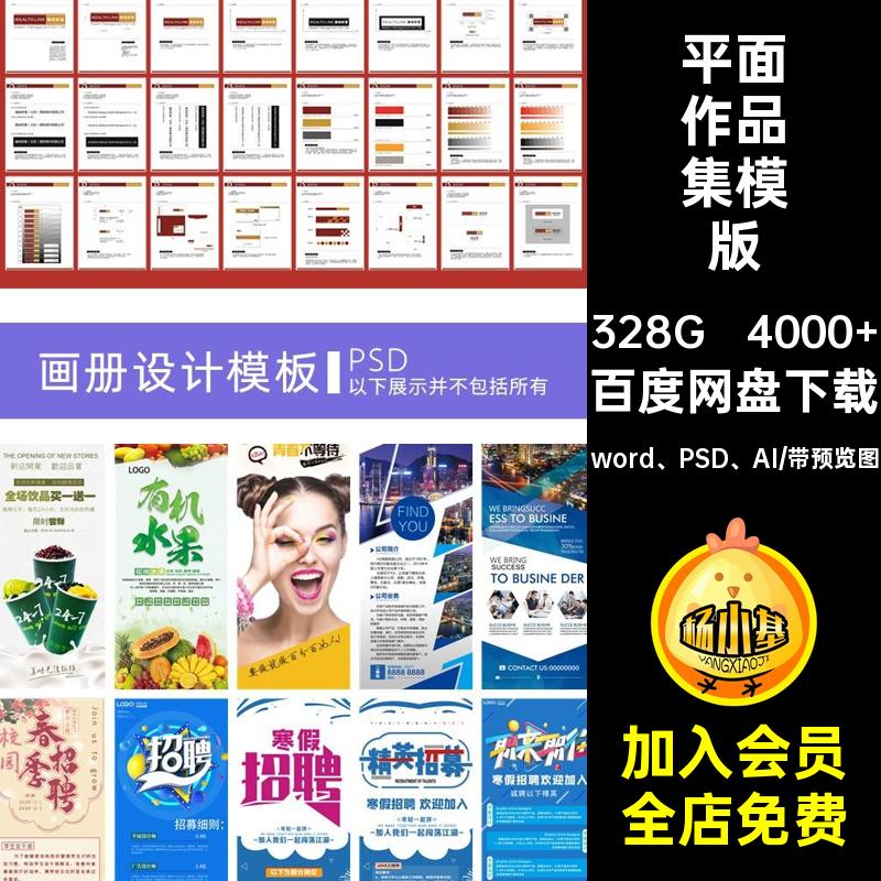 平面设计作品集word PSD AI海报分类清晰销重前十精选画册4000