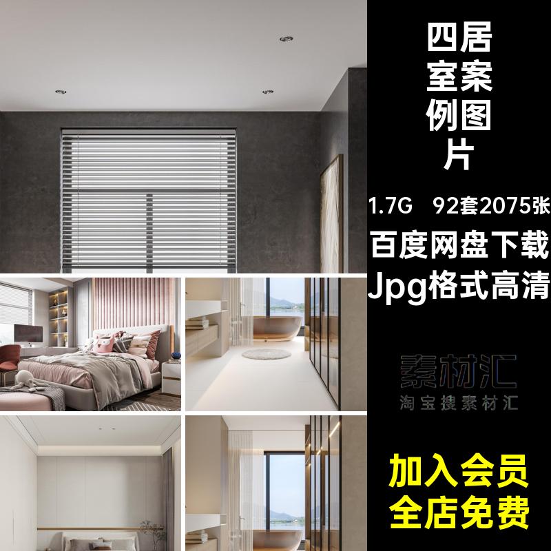四居室装修设计效果图房屋高清无水印客厅装饰房间大宅室内设计图