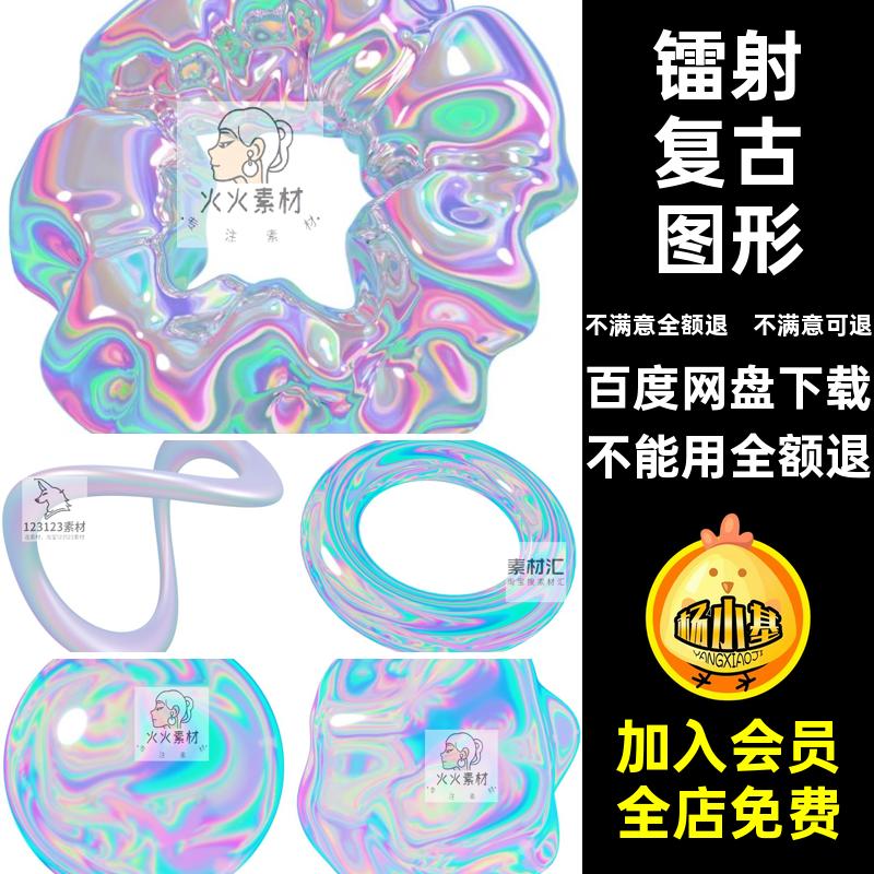 金属复古图形渐变几何图形抽象镭射全息图片立体PNG未来科幻免