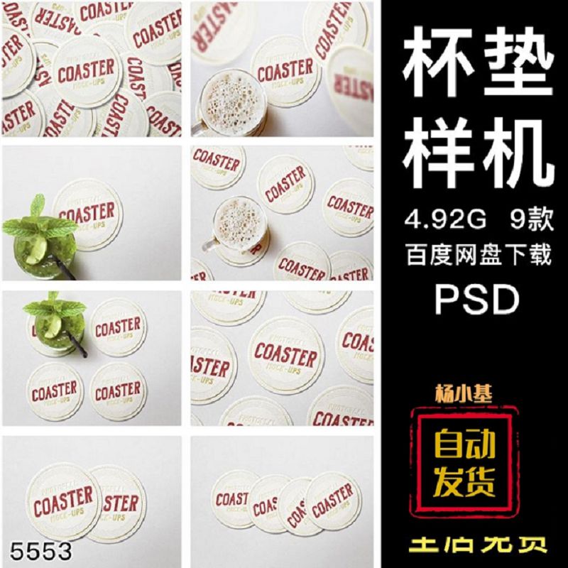 圆形咖啡防烫杯垫文创效果图展示VI智能贴图PSD样机提案设计素材