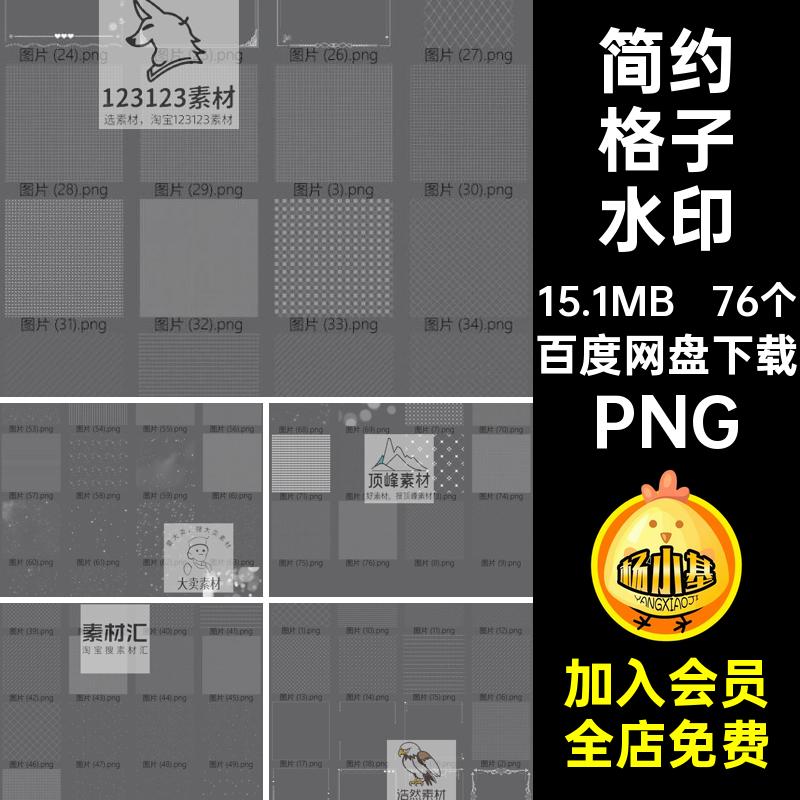 白色透明简约全屏水印发光格子线条免抠PNG图案底纹美化设计素材