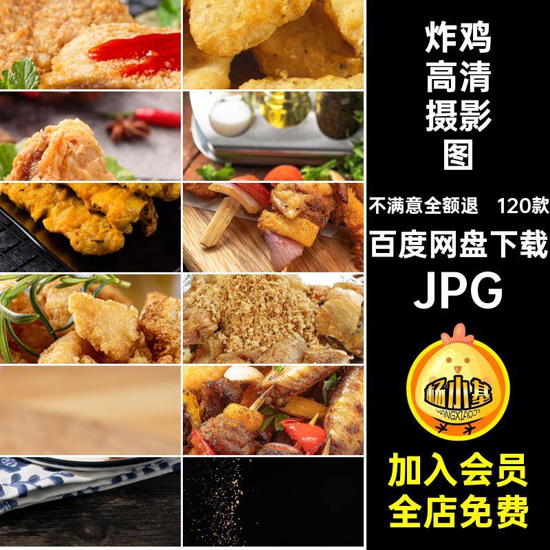 餐饮炸鸡高清摄影图120款鸡腿照片鸡排实拍韩式大图格式素材JPG