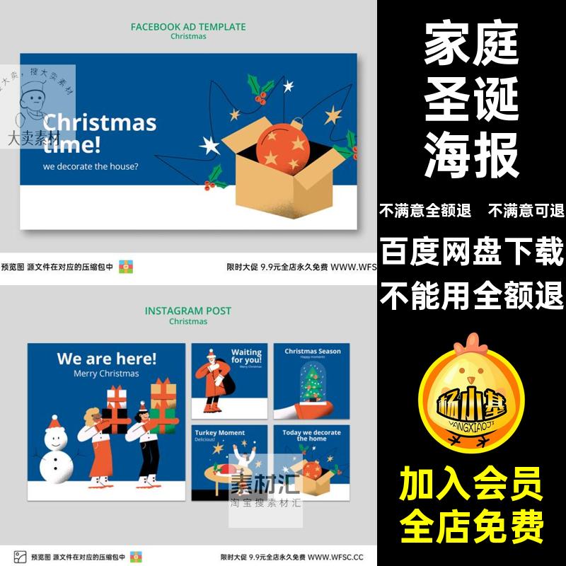 家庭圣诞海报情侣背景圣诞海报模板节日氛围恩爱ps扁平风格被折扣