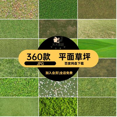 360款无缝高清材质赛风PS小竞JPG清新拼贴贴图草地竞赛风草地纹理
