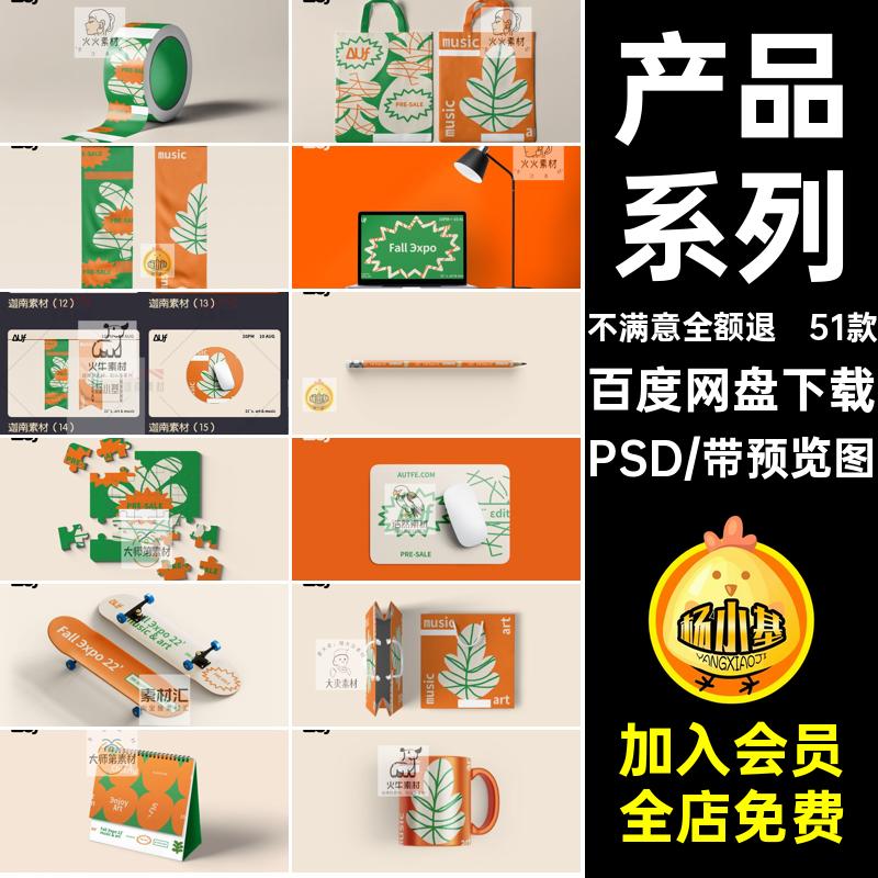 51款毕设文创样机作品集VI模板毕业设计产品系列品牌PSD贴图logo