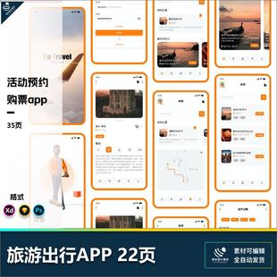 旅游出行路线app小程序界面UI设计psdxdsketch源文件素材模版